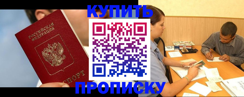 прописка гарантия в Тогучине